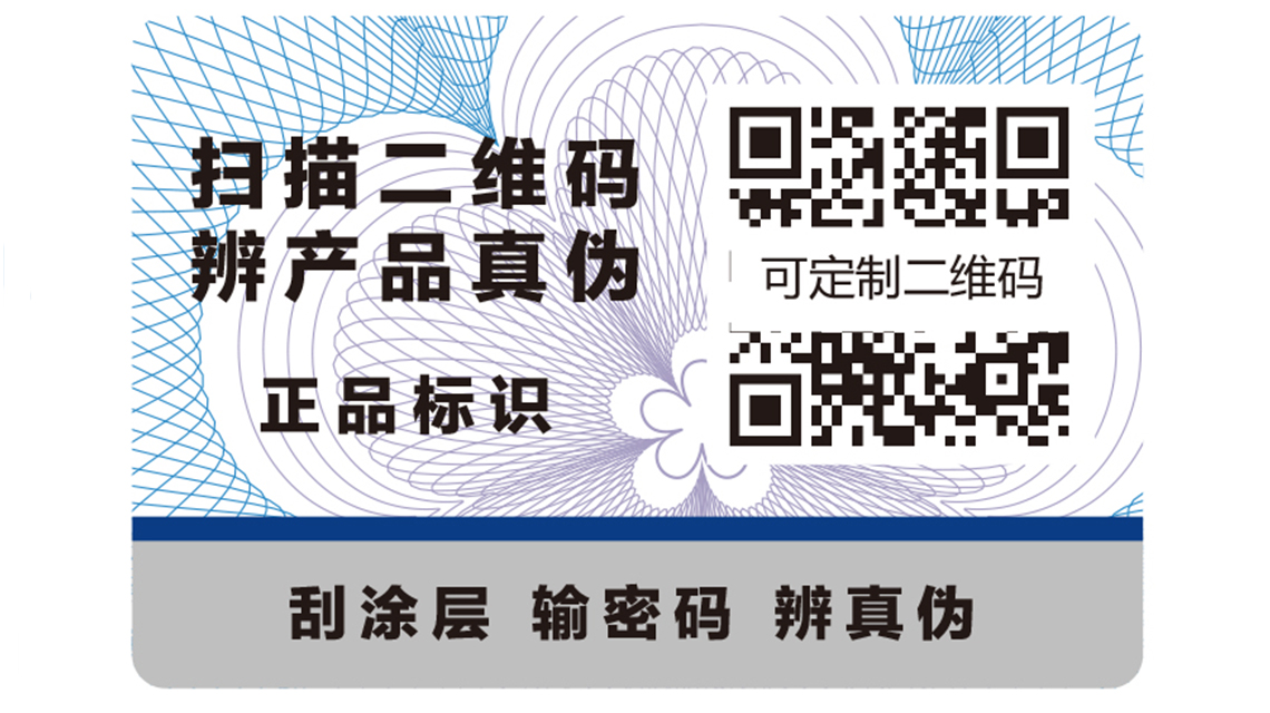 你了解自己行業(yè)需要哪種防偽標(biāo)識(shí)嗎？