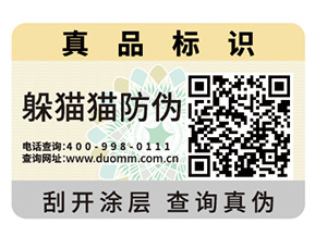 哪些企業(yè)需要定制二維碼防偽標(biāo)簽？