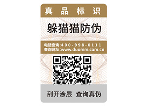 定制電碼防偽標簽為企業(yè)帶來了什么好處？