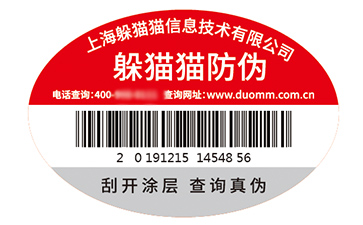 防偽標(biāo)簽的運用能夠帶來什么價值優(yōu)勢？