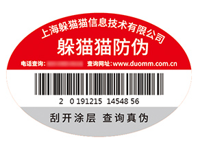 防偽標(biāo)簽的運(yùn)用能帶來(lái)什么優(yōu)勢(shì)？